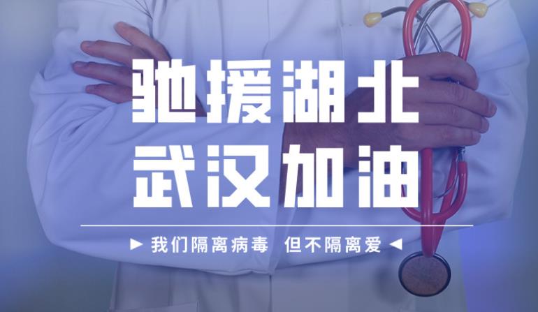 達安基因、達瑞生物、云康集團聯(lián)合醫(yī)療隊馳援武漢